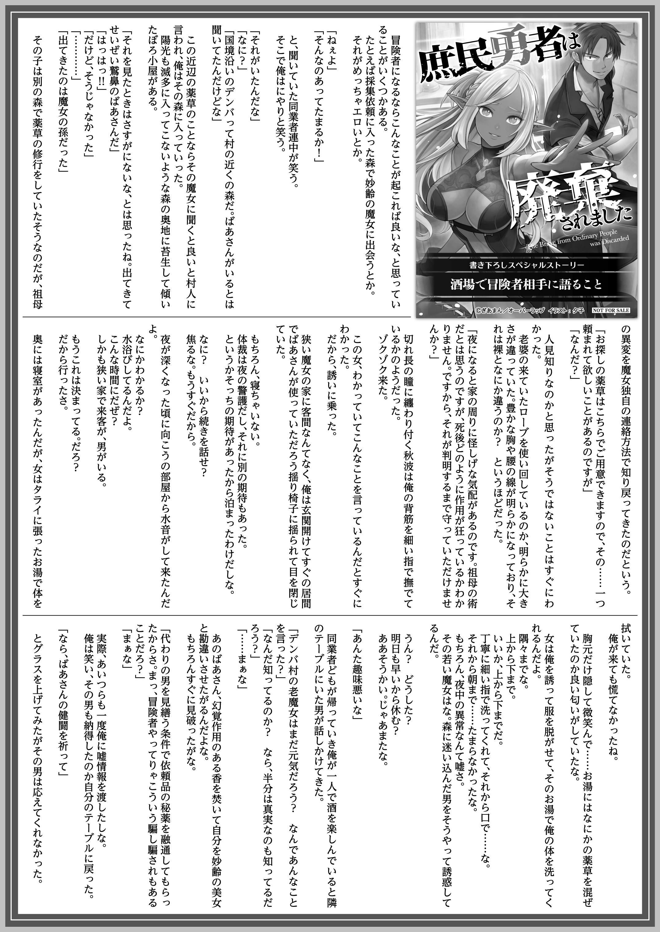 【文庫】「庶民勇者は廃棄されました 1」B5SSペーパー